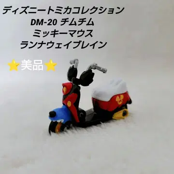 새상품급 토미카 디즈니 바이크 스쿠터 미키마우스
