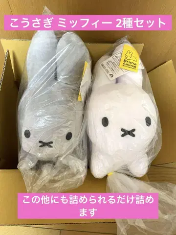 미피 토끼 봉제 인형 그레이 화이트 블루나 애니멀 SL 2개