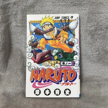 [ 초판 ] NARUTO - 권 1 (1권) 등표지 색바램 있음