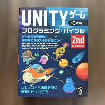 Unity 게임 프로그래밍 바이블 2nd Generation
