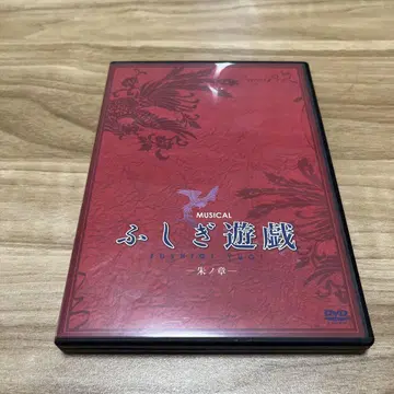[ DVD ] 뮤지컬 후시기 유기 주노장