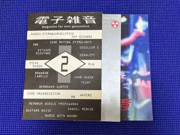 전자 잡음 DENSHIZATSUON vol2,3,4 부록 CD 포함
