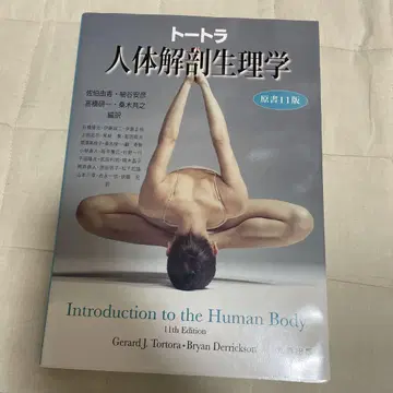 토트라 인체 해부 생리학