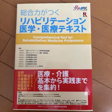종합력이 향상되는 재활의학 의료 텍스트