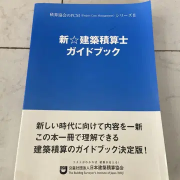 신 건축 적산사 가이드북
