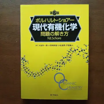 볼하르트 쇼어 현대 유기화학 문제 풀이법