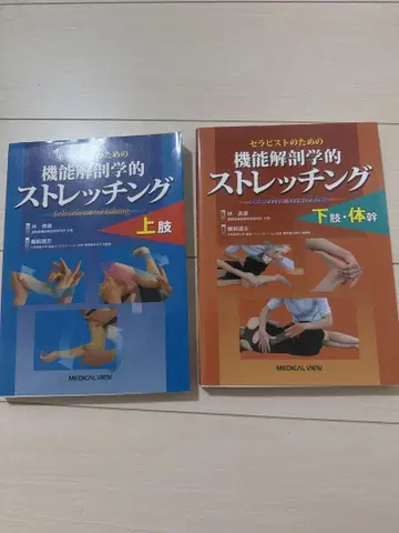 기능 해부학적 스트레칭 2권 세트