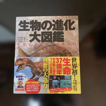 생물의 진화 대도감