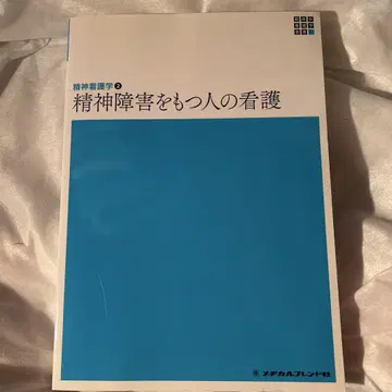 정신 장애를 가진 사람의 간호