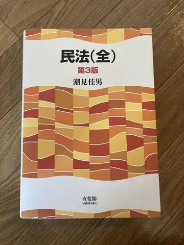 민법(전) 제3판 조미 가오
