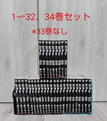 블랙 집사 1~32, 34권 세트 33권 없음 거의 초판