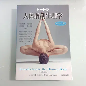 토트라 인체 해부 생리학 원서 11판