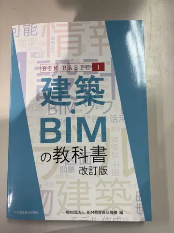 건축 BIM 교과서 개정판