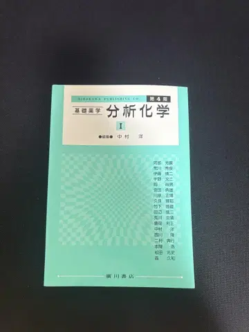 기초 약학 분석 화학 1