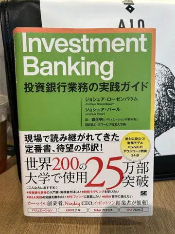 Investment Banking 투자은행 업무 실전 가이드
