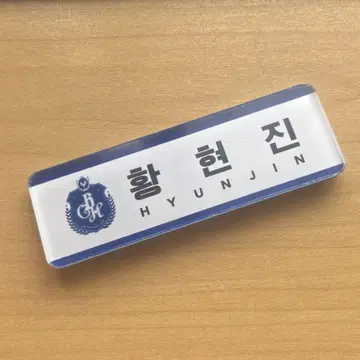 StrayKids 현진 명찰 명찰 부산 POPUP
