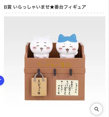 치이카와 제일복권 B상 어서오세요 번대 피규어 묶음 구매 100엔 할인