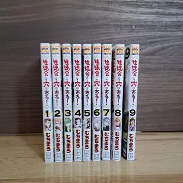 학생회에도 구멍은 있다! 1~9권 세트