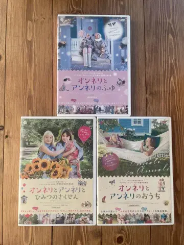 온네리와 안네리 DVD 3세트 [ 렌탈 신품 케이스 ]