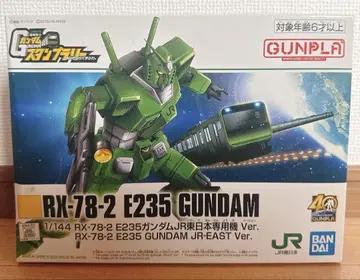 건담 프라모델 RX-78-2 E235 JR 동일본