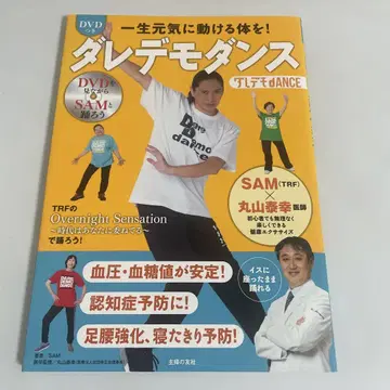 평생 활기차게 움직일 수 있는 몸! 다레데모 댄스