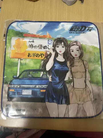 이니셜 D 애니메이션 캐릭터 타월