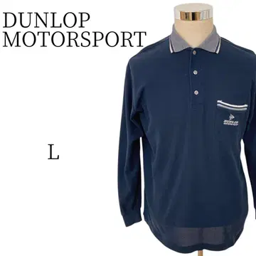 새상품급 DUNLOP MOTORSPORT 네이비 피케 셔츠 L