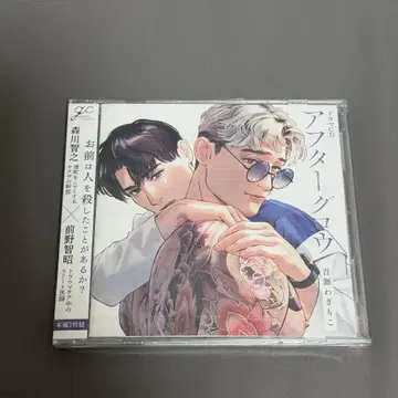 드라마 CD 아프터 글로우 와기모코