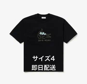 고질라 라코스테 콜라보 Tee 사이즈 4