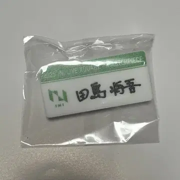 타지마 쇼고 명찰