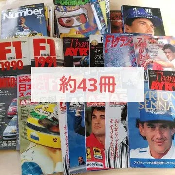 F1 아일톤 세나 외 관련 도서, 잡지 약 43권