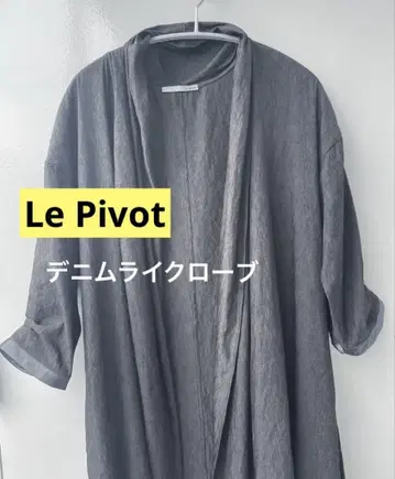Le pivot 데님 라이크 로브 가운 얇은 소재 겉옷 차콜