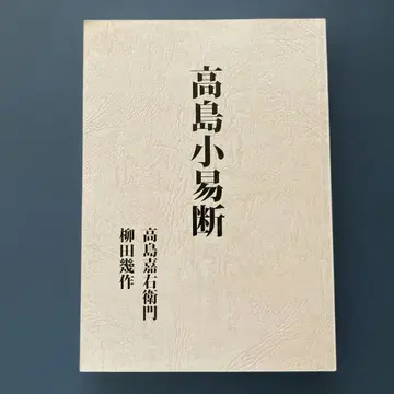 타카시마 코에단