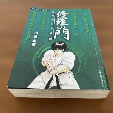 아수라의 문 엔메이류의 오의편