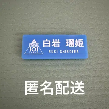 시로이와 루키 일프 명찰 명찰