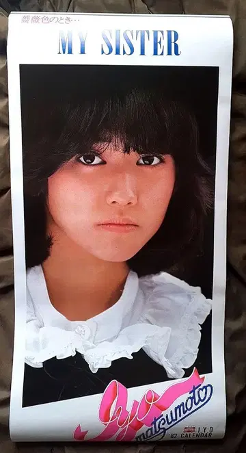 마츠모토 이요 1982년 달력