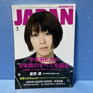 ROCKIN'ON JAPAN 락킹 온 재팬 2017년 9월호