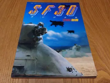 [레어 초판 당시물] SF3D 오리지널 하비 재팬 별책