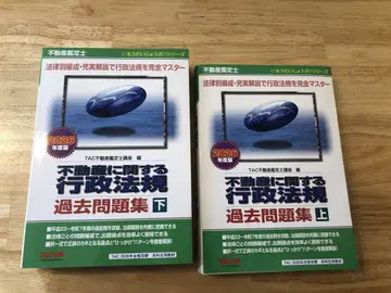 부동산 관련 행정법규 기출문제집 상 하