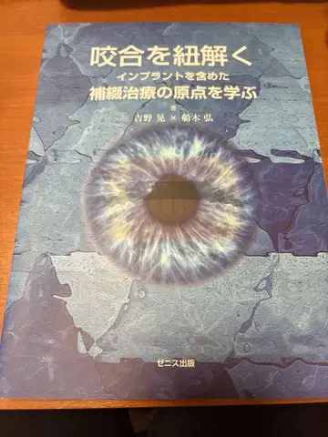 교합을 풀어내다