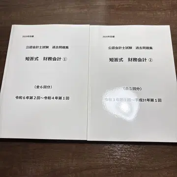 회계사 시험 단답식 재무회계 기출문제 헤이세이 31년 ~ 레이와 6년