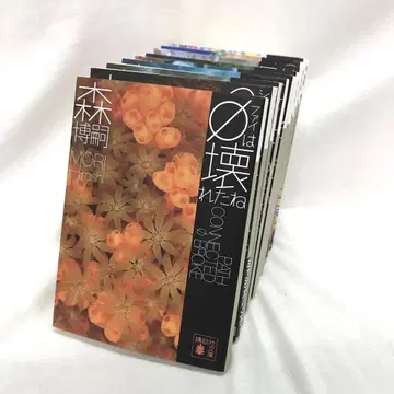 모리 히로시 G 시리즈 9권 묶음 판매