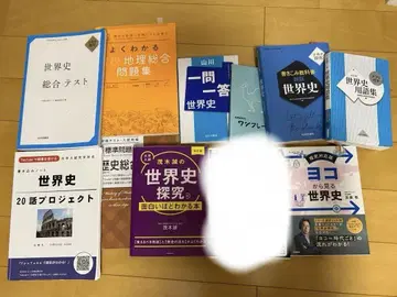 세계사 역사 종합 지리 참고서 묶음 판매