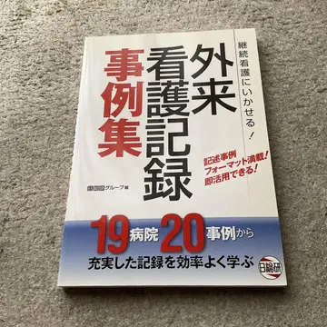 계속 간호에 활용! 외래 간호 기록 사례집