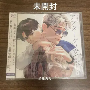 [ BL ] 드라마 CD 애프터글로우 / 아와세 와기모코