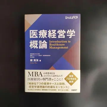 의료 경영학 개론