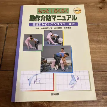 더! 편안한 동작 보조 매뉴얼: 옆으로 돌기부터 이동까지 DVD 포함
