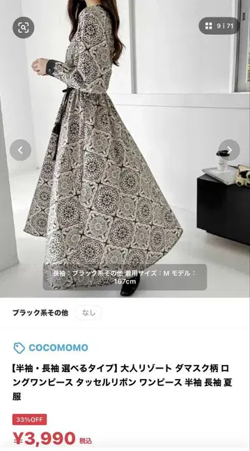 COCOMOMO 다마스크 무늬 롱 원피스 M 사이즈