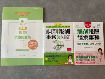 조제 보수 사무 3권 세트 조제 사무 관리사 소라스트 2022-2023