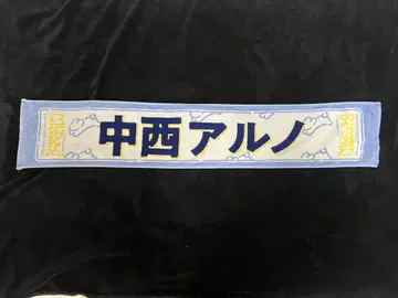 노기자카46 나카니시 아루노 머플러 타월 야마시타 미즈키 졸업 콘서트